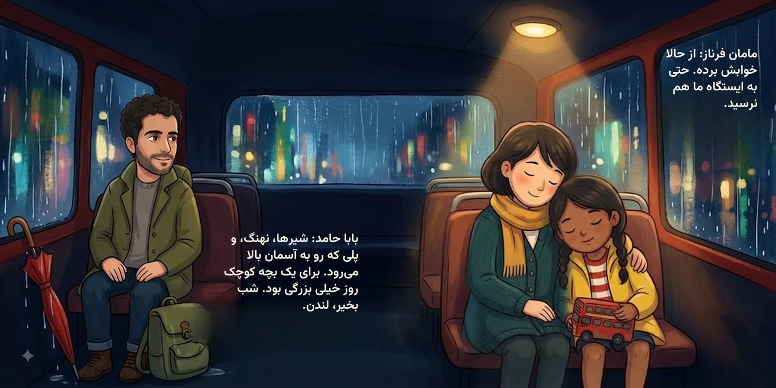 نمونهٔ صفحه از یک روز خانوادگی در لندن