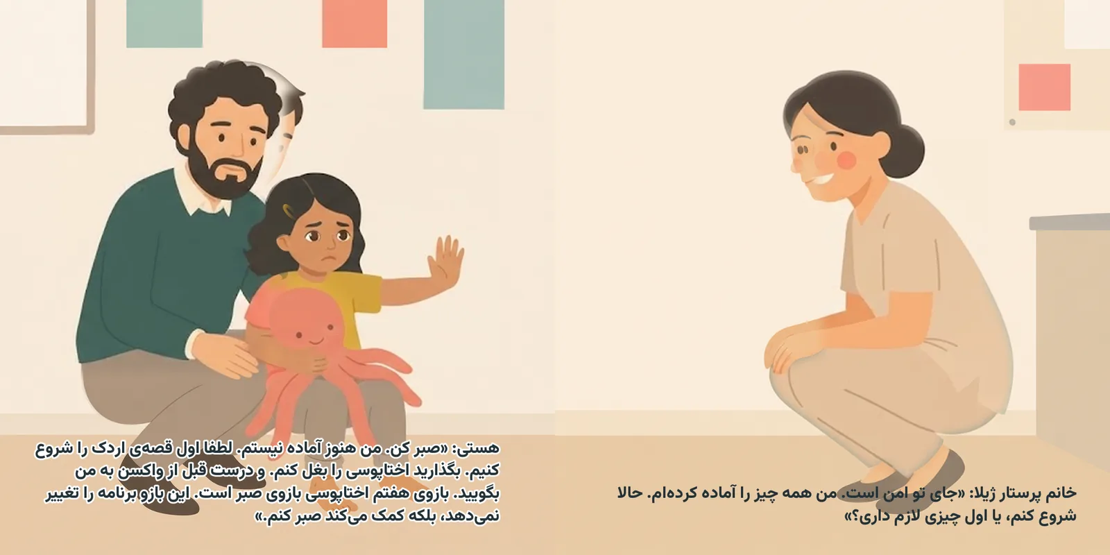 نمونهٔ صفحه از آشنایی با واکسن و آنچه در مطب اتفاق می‌افتد